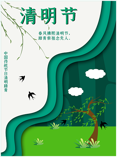 中国传统节日清明时节