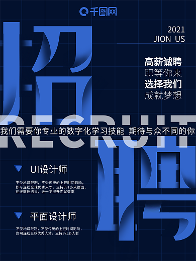 企业深蓝色背景大气简约招聘海报