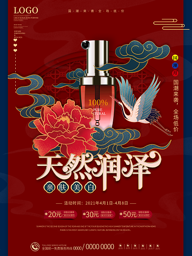 美妆产品口红新品上市促销海报