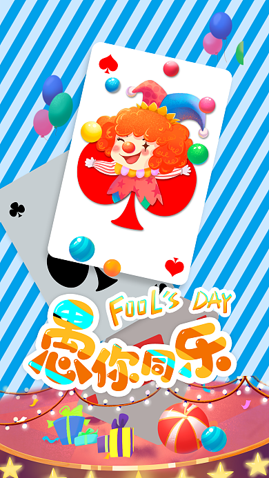 41愚人节纸牌小丑愚你同乐