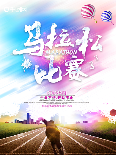水墨风马拉松比赛海报