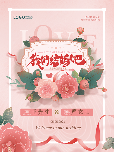 手绘甜蜜订婚宴海报