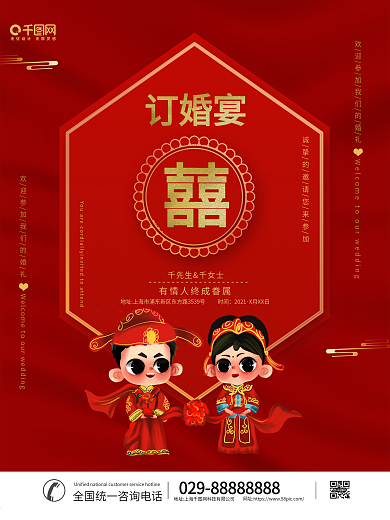 订婚宴结婚浪漫海报