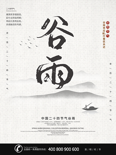 大气中国风谷雨节气海报