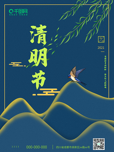 24节气海报清明节