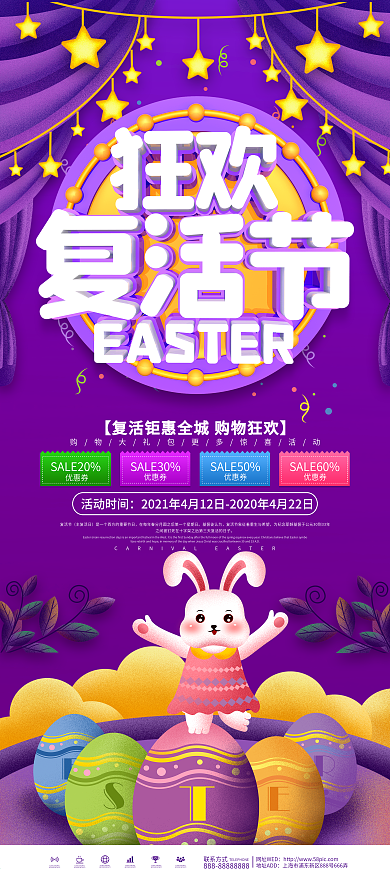 紫色大气狂欢复活节派对活动易拉宝展架