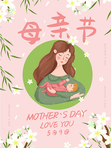 创意合成母亲节节日祝福海报