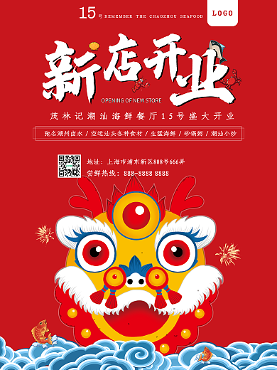新店开业红色海报