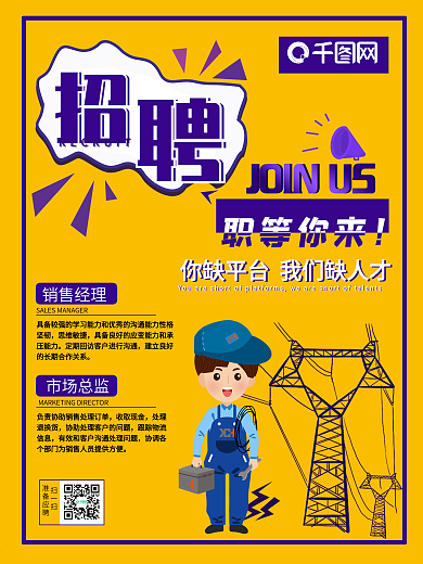 公司电工招聘海报