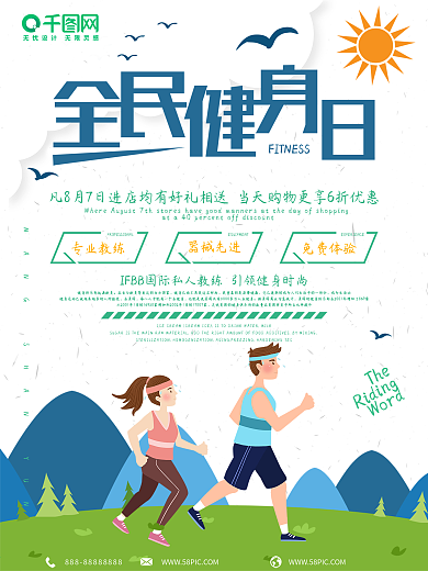 全民健身日健身房促销宣传海报