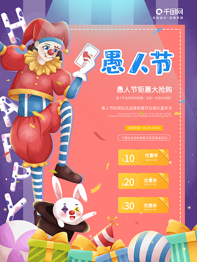 4.1愚人节愚你同乐卡通插画促销宣传海报