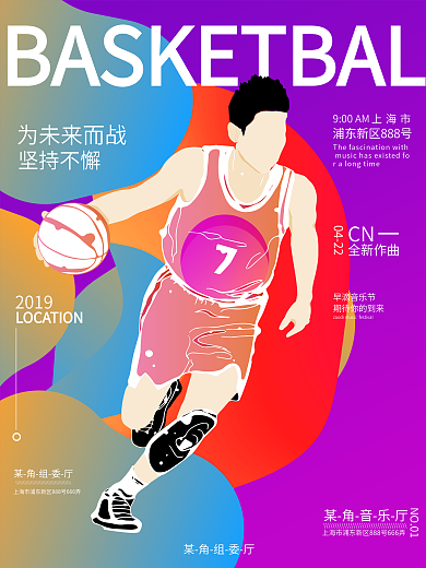 原创插画健身运动篮球海报