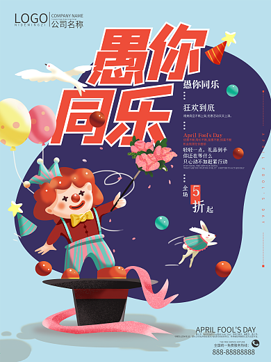 愚人节卡通幽默小丑促销海报