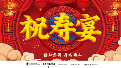 寿宴背景图片