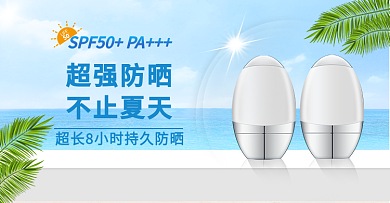 淘宝天猫夏季防晒喷雾护肤海报banner