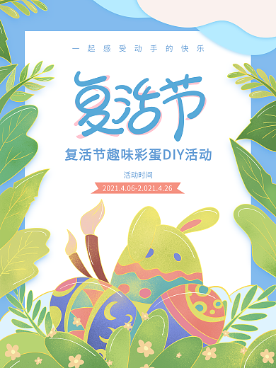 复活节手绘彩蛋活动海报