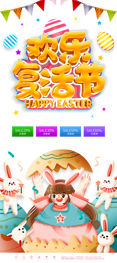 粉色可爱欢乐复活节派对活动易拉宝展架