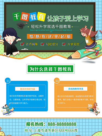 儿童教育学习培训海报卡通海报