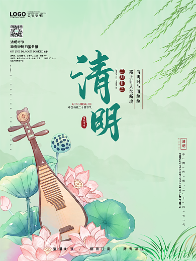 清明节谷雨24二十四节气四月清新踏青海报