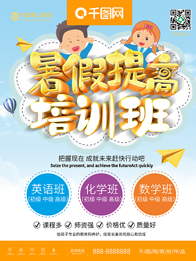 暑假提高班学习班教育培训海报