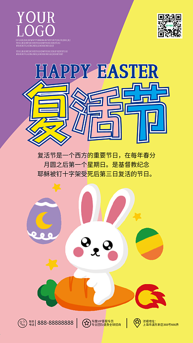 复活节手机壁纸海报