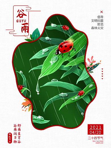 春分清明谷雨春天简约踏青主题海报