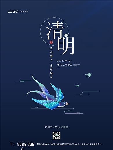 清明节踏青节祭祖节蓝色简约大气地产海报