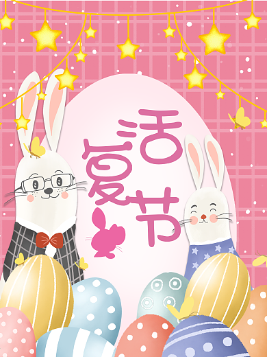 兔子复活节彩蛋卡通背景海报