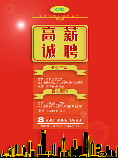 金边城市建筑红色大气房地产企业招聘海报