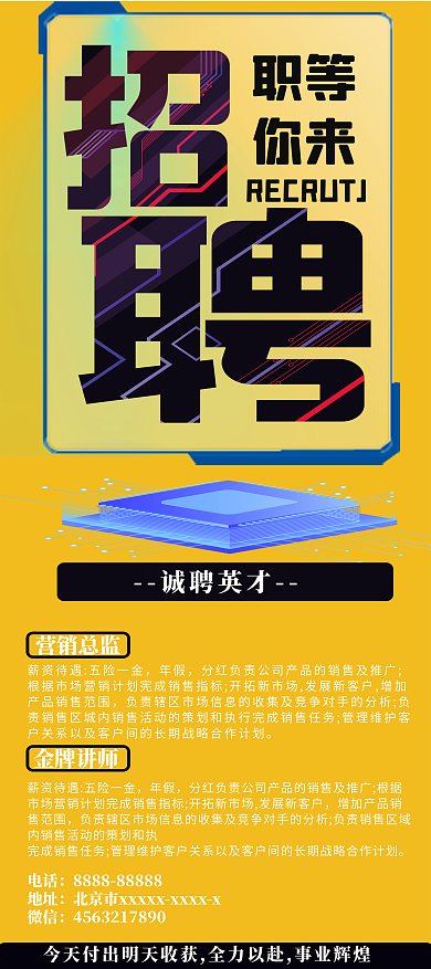 企业招聘广告展架