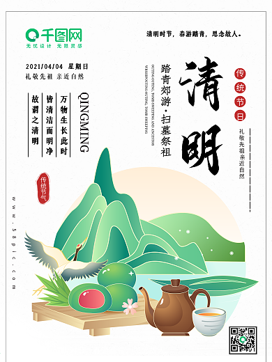 清明节手绘国潮简约节日海报