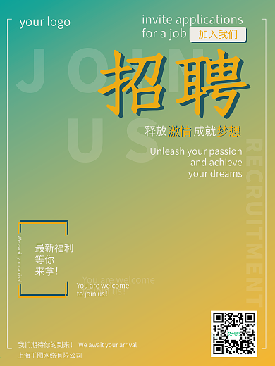 招聘海报创意原创简约