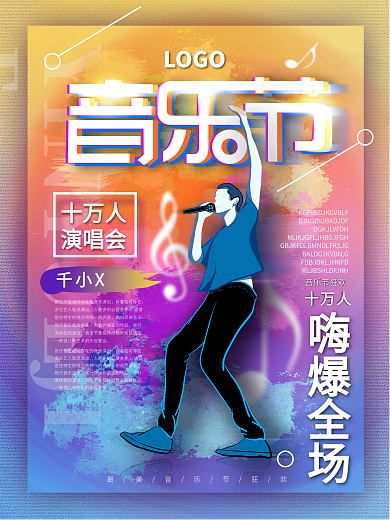 演出信息海报设计
