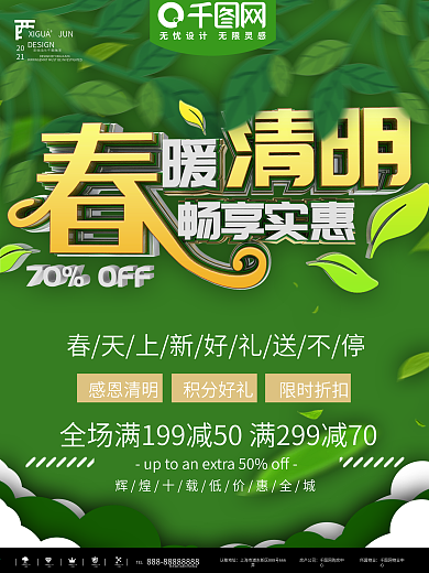 春暖清明清明节促销海报psd素材