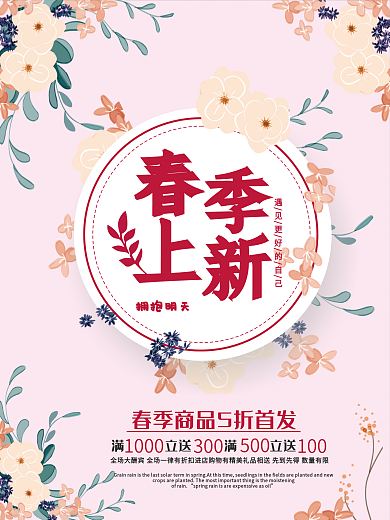 手绘花背景春季上新促销