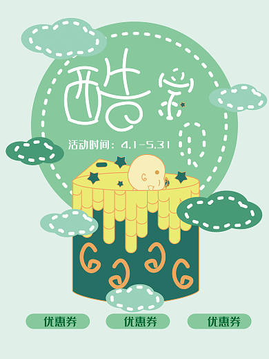 母婴店春季上新小清新海报