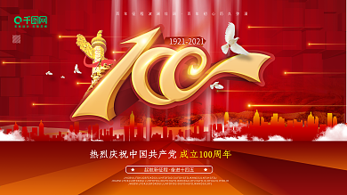 庆祝建党100周年展板设计
