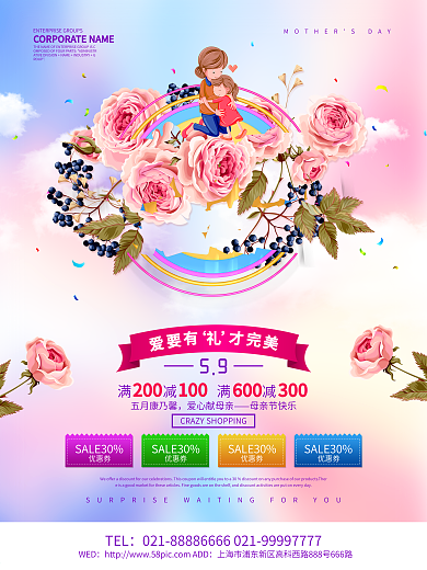 粉色温馨感恩母亲节为爱放价促销海报