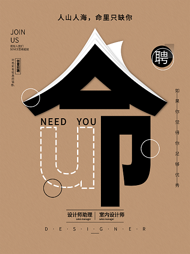 招聘季命里缺你创意海报