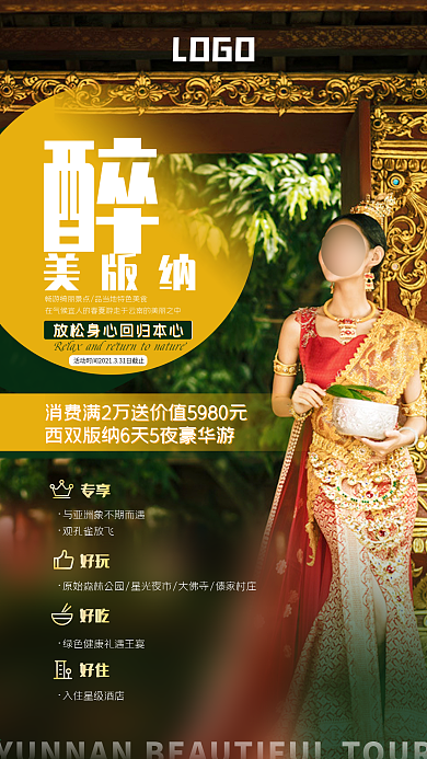 消费即送云南游1