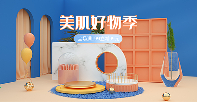美肌好物季简约美妆洗护促销c4d场景海报