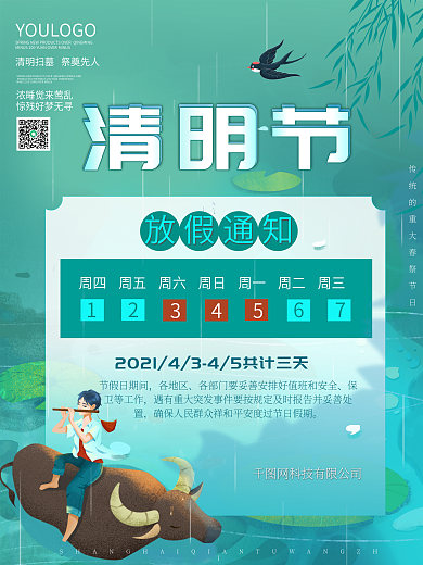 清明节放假通知海报春天手绘素材清明节背景