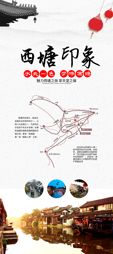 旅行社宣传展架易拉宝西塘印象水墨风旅游海报