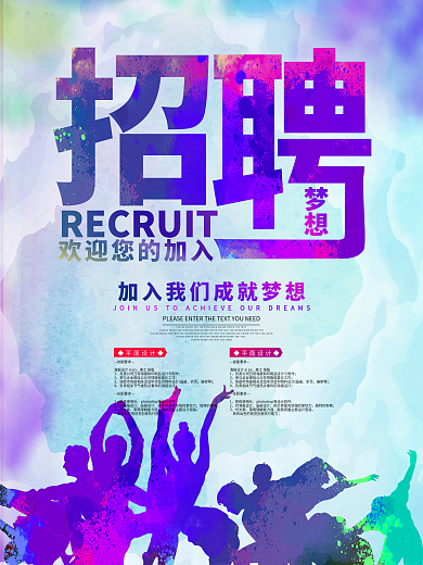 炫彩企业公司招聘海报