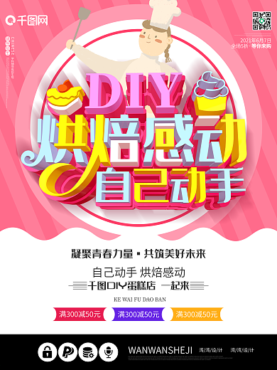 烘焙diy手工蛋糕生日促销从c4d海报