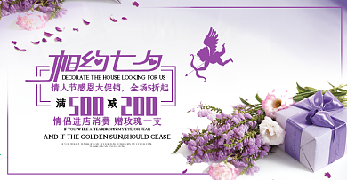 电商天猫淘宝七夕情人节玫瑰鲜花薰衣草促销海报banner模板设计