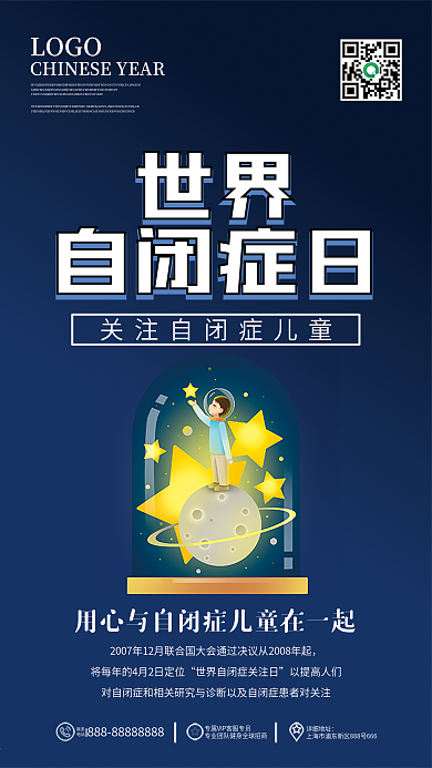 世界自闭症日手机壁纸海报