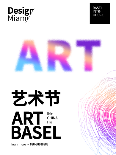 公司企业展会宣传展馆艺术创意简约海报