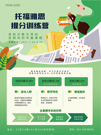 原创托福雅思教育培训宣传海报