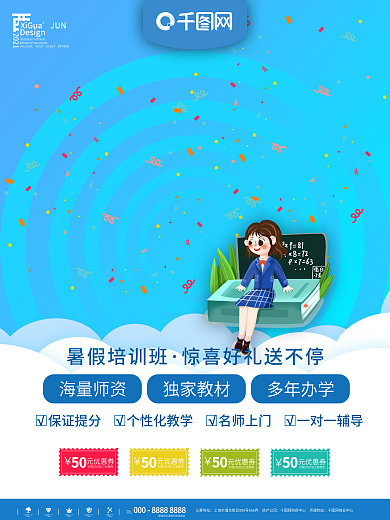 教育培训